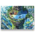 【サイン入り】東京幻想作品集II