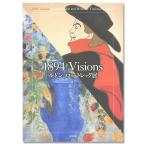 1894Visions　ルドン、ロートレック展　展覧会公式図録
