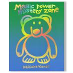 【予約／ホログラムゴールド／特典3種付き】Daisuke Kondo初作品集「magic power mystery zone」 ※11月20日発売予定