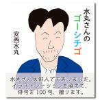  вода круг san. go-sichigo Anzai Mizumaru 