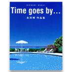 Time goes by... Нагай . сборник произведений 