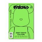 DEEPTOKYOmagazine（ディープトウキョウマガジン）創刊号