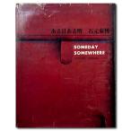 【古書】ある日ある所／SOMEDAY SOMEWHERE　石元泰博