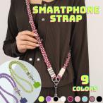 ショルダーストラップ  スマホ ストラップ 可愛い ポップ ストラップ パラコード
