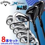 キャロウェイ N416 コンボ 8本セット ユーティリティ/カーボン+アイアン/スチールシャフト 日本未発売品 USAモデル