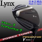 【期間限定】【送料無料】 リンクス ゴルフ プレデター V-300 ハイブリッド ウッド Lynx Golf 19sbn