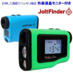 【期間限定】 ジョルトファインダー 携帯型レーザー距離計 計測して画像でハッキリ確認！ 19sbn