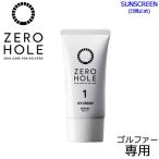 【メール便対応】 ゼロホール ゴルファー専用 日やけ止めクリーム 25g ZERO HOLE ZH-001 SPF50+ PA++++