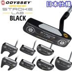 【期間限定】 オデッセイ ストローク ラボ ブラック パター R-LINE ARROW アロー STROKE LAB BLACK 日本仕様 19sbn