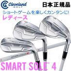 【期間限定】 クリーブランド スマートソール4 ウェッジ レディース SMART SOLE4 日本正規品 19sbn