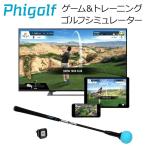 【期間限定】 ファイゴルフ WGT エディション ゴルフゲーム/スイング分析 ゴルフシミュレーター PHG-100 19sbn