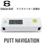 【期間限定】【送料無料】 エジソンゴルフ パットナビ