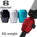 【送料無料】【ポイント15倍】 エジソンゴルフ イージーウェイト EG Weight パターウエイト パッティング練習器 Edison Golf