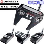 ショッピングオデッセイ 【期間限定】 オデッセイ アイ トラックス パター EYE TRAX 2020モデル 日本仕様 19sbn