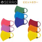 【期間限定】【メール便対応】【オシャレを楽しむ38色マスク】 セラオ マスク 3枚セット ヴィヴィッドカラー 19sbn
