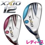 ショッピングダンロップ 【期間限定】 ダンロップ XXIO12 ゼクシオ トゥエルブ レディース ハイブリッド MP1200L カーボン 2022モデル 【sbn】