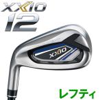 【ポイント15倍】 ダンロップ XXIO12 ゼクシオ トゥエルブ アイアン レフティ 5本セット MP1200 カーボン 2022モデル