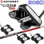 【9月27日入荷分】【期間限定】 オデッセイ 2ボール テン ツアーライン パター 2-BALL TEN TOUR LINED ストロークラボ 日本仕様 19sbn-Z