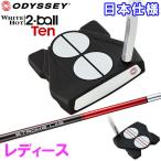 【期間限定】 オデッセイ 2ボール テン ツアーライン パター レディース 2-BALL TEN TOUR LINED 日本仕様 19sbn-Z
