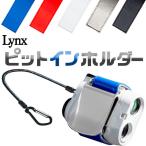 【送料無料】 リンクス ピットインホルダー レーザー距離計 ホルダー PITinHolder lynx golf 2022