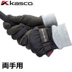 [ время ограничено ][ почтовая доставка бесплатная доставка ] Kasco Golf weather свободный теплый перчатка WFSF-2227LW обе рука для женский [sbn]