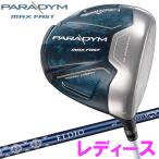 【期間限定】 キャロウェイ パラダイム マックス ファスト ドライバー レディース 2023モデル 日本仕様 19sbn-Z
