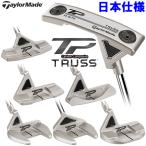 ショッピングパター 【期間限定】 テーラーメイド TP トラス パター カーボンコンポジット Truss 日本仕様 2023モデル 【sbn】