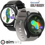 ショッピングモード 【期間限定】 ゴルフバディ GOLFBUDDY aim W12 GPSゴルフナビ 腕時計型 GOLFZON 日本正規品 2023モデル 【sbn】