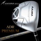 (期間限定) アキラプロダクツ ADR プレミアム ドライバー AKIRA 15 ADR PREMIUM 2024復刻モデル 日本正規品 (sbn)