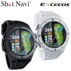 【期間限定】 ショットナビ ゴルフ エクシード 腕時計型GPSナビ Shot Navi Exceeds 【sbn】