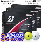 【期間限定】【3ダースセット】ブリヂストン ゴルフ ツアー B X ゴルフボール 3ダース 36球入り 2024モデル 【sbn】