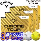 【期間限定】【3ダースセット】【送料無料】 キャロウェイ ゴルフ クロムツアー ゴルフボール 3ダース 36球入り 2024モデル 【sbn】