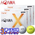 【期間限定】【カラーが選べる3ダースセット】【送料無料】 ホンマ ツアーワールド New TW-X ゴルフボール 36球入り BT2402 2024モデル 【sbn】