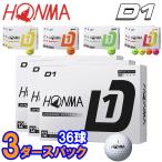 【期間限定】【カラーが選べる3ダースセット】【送料無料】 ホンマ ゴルフ New D1 ゴルフボール 36球入り BT2401 2024モデル 【sbn】