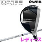 【期間限定】 ヤマハ 25 インプレス ドライブスター 