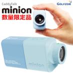 【期間限定】 数量限定品 ゴルフゾン キャディトーク ミニオン ブルー GOLFZON CaddyTalk Minion ゴルフ用レーザー距離計 【sbn】