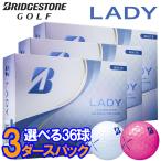 【3ダースセット】ブリヂストンゴルフ LADY ゴルフボール 3ダース 36球入り 2025モデル