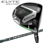 【期間限定 9/30まで】 キャロウェイ エリート マックスファスト ELYTE MAX FAST ドライバー Callway Golf 2025モデル 日本仕様 【sbn】