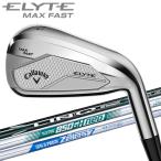 【期間限定】 キャロウェイ エリート マックスファスト ELYTE MAX FAST アイアン 単品 2025モデル 日本仕様 【sbn】