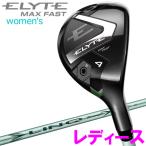 ( время ограничено ) Callaway Elite Max быстрый ELYTE MAX FAST служебная программа женский 2025 модель день основная спецификация (sbn)