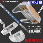 数量限定品 オデッセイ エーアイ ワン ミルド シルバー Ai-ONE MILLED SILVER T パター 2025モデル (期間限定)(sbn) 爆買