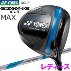 ( время ограничено ) Yonex EZONE GT MAX WOMEN Driver женский YONEX GOLFi- Zone ji-ti Max сделано в Японии 2025 модель (25sbn)