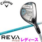 [ время ограничено ] Callaway REVA RISE служебная программа женский 2025 модель день основная спецификация (sbn)