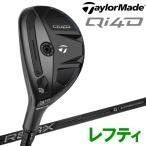 (期間限定) テーラーメイド Qi4D レスキュー レフティ