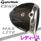 【1月29日発売 初回入荷分】 テーラーメイド Qi4D MAX