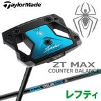 テーラーメイド スパイダー ZT MAX ゼロトルク マック