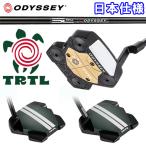 【8月7日発売 初回入荷分】 オデッセイ タートル TRTL