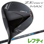 (期間限定) ダンロップ スリクソン ZXi RKT MAX ドラ