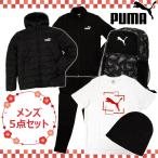 【2023年1月1日お届け】【2023年新春福袋】 プーマ 豪華5点セット メンズ ハッピーバッグ 921567 PUMA 【返品不可】