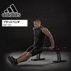 アディダス フラットベンチ ADBE-10232 フィットネス トレーニング adidas トレーニング用品